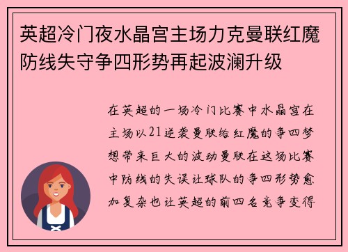 英超冷门夜水晶宫主场力克曼联红魔防线失守争四形势再起波澜升级
