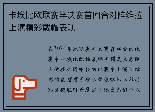 卡埃比欧联赛半决赛首回合对阵维拉上演精彩戴帽表现 卡埃比欧联赛半决赛首回合对阵维拉上演精彩戴帽表现