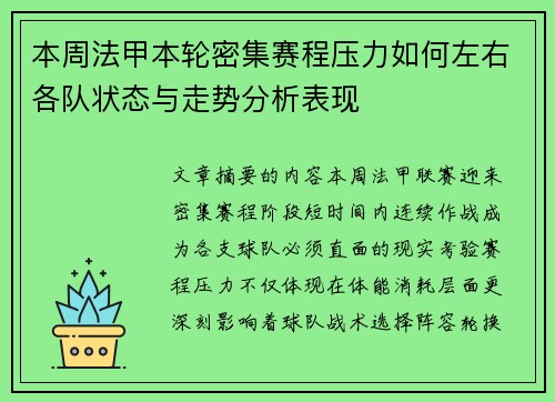 本周法甲本轮密集赛程压力如何左右各队状态与走势分析表现